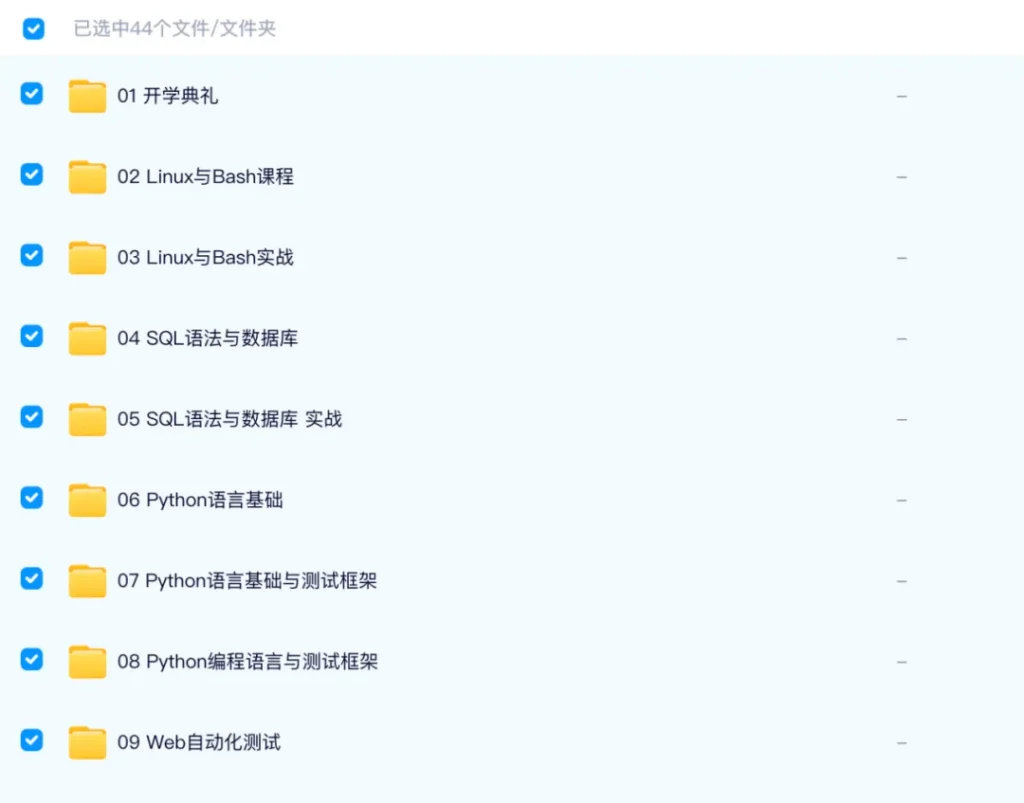 网盘截图